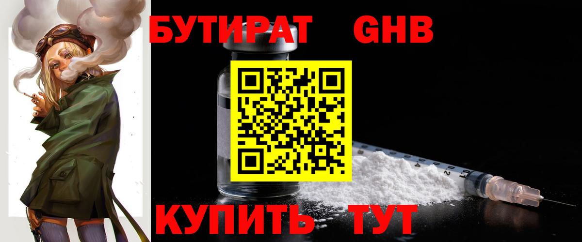 БУТИРАТ вода  Вход с VPN  Всеволожск 
