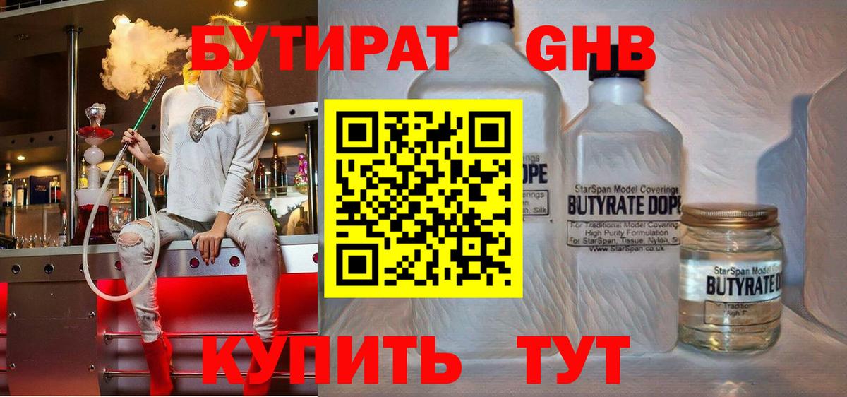 БУТИРАТ 1.4BDO Всеволожск