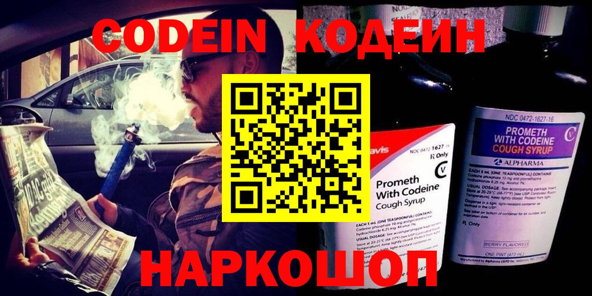 Codein напиток Lean (лин)  Вход с VPN  Кодеиновый сироп Lean Purple Drank  Всеволожск 